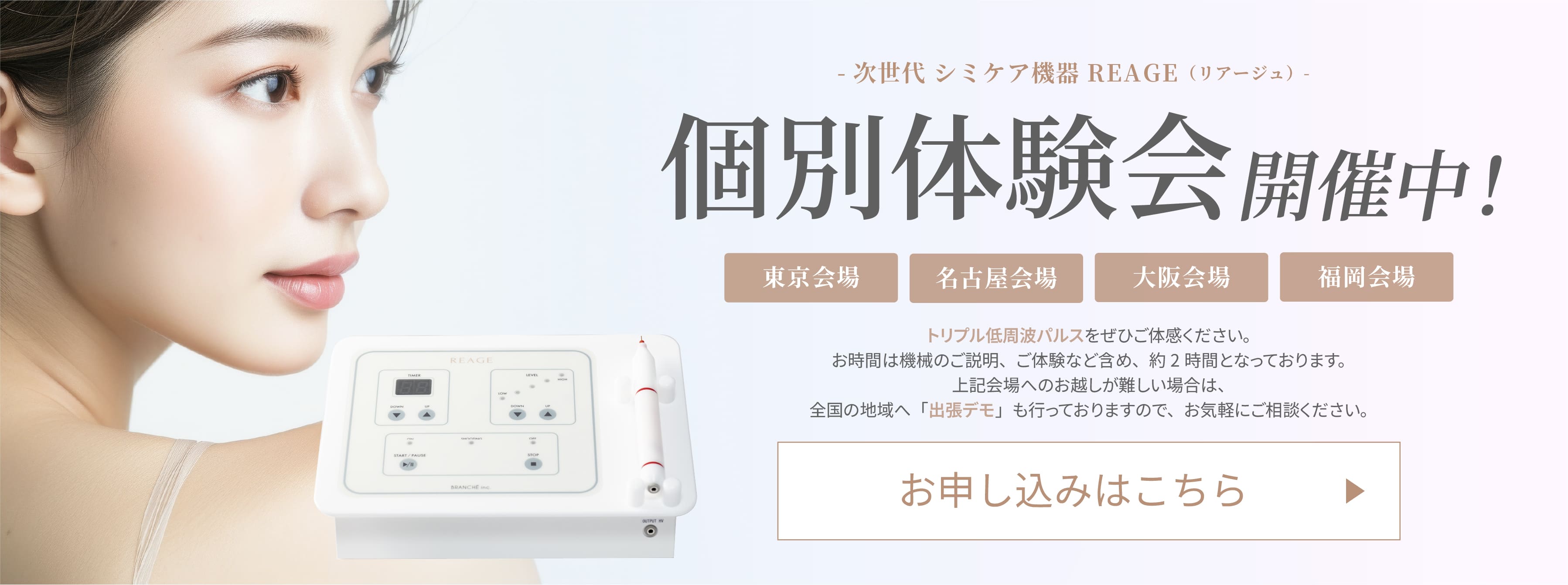 個別体験会