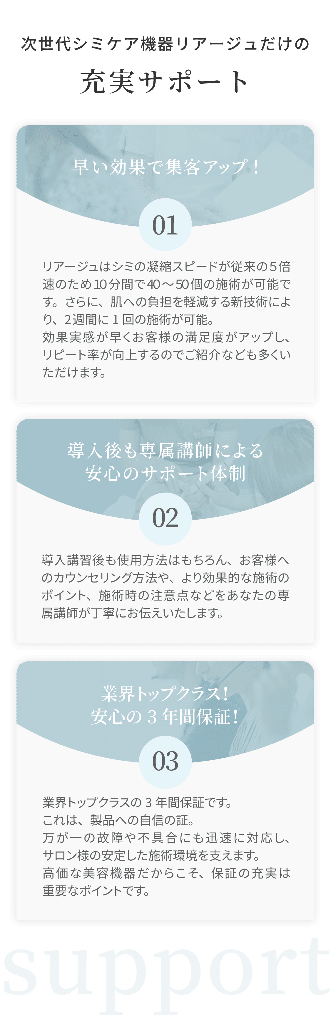 充実サポート